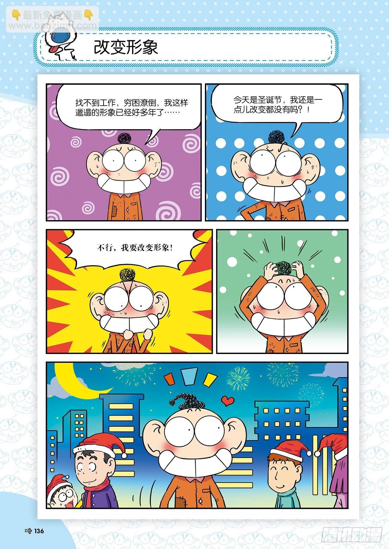 朱斌漫画精选集26（8）-第261话