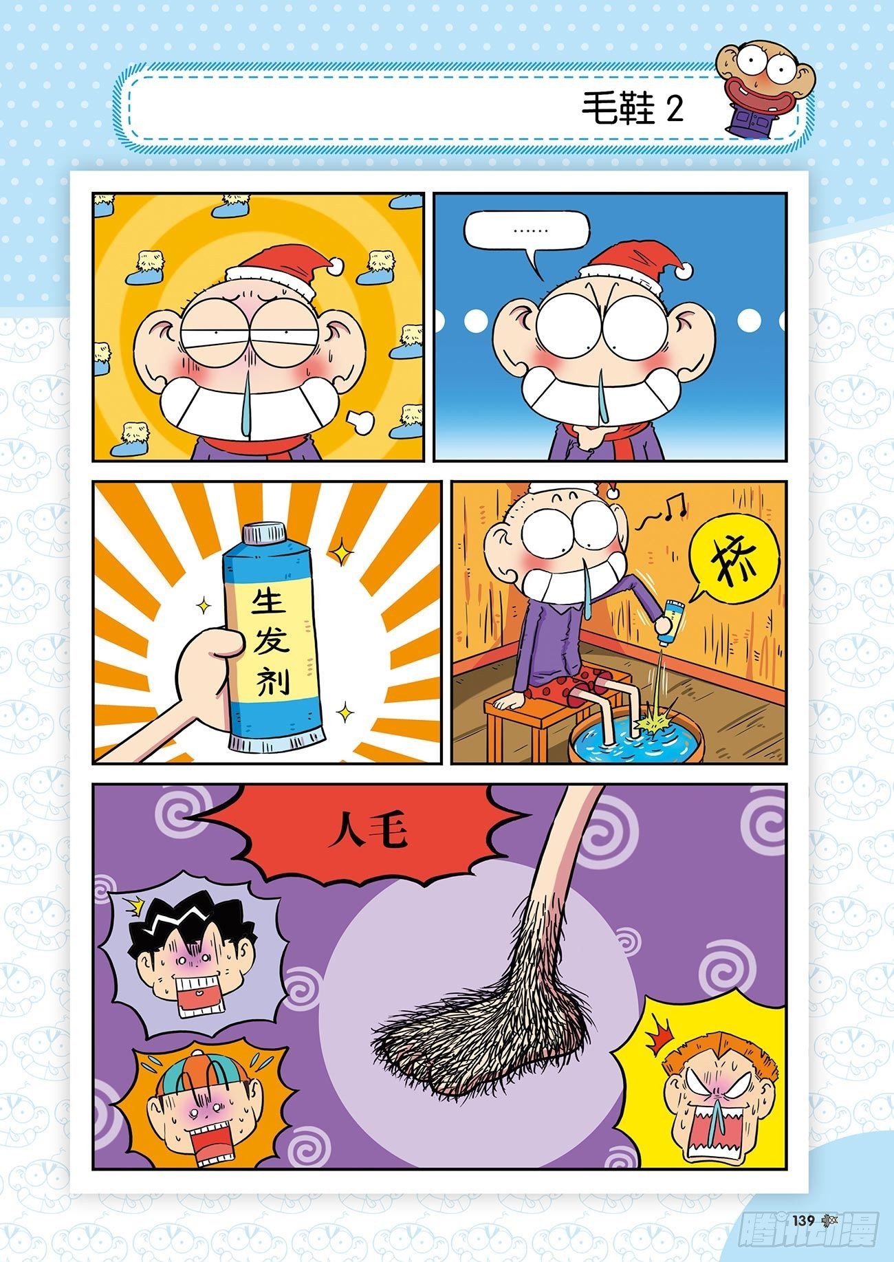 朱斌漫画精选集26（8）-第261话