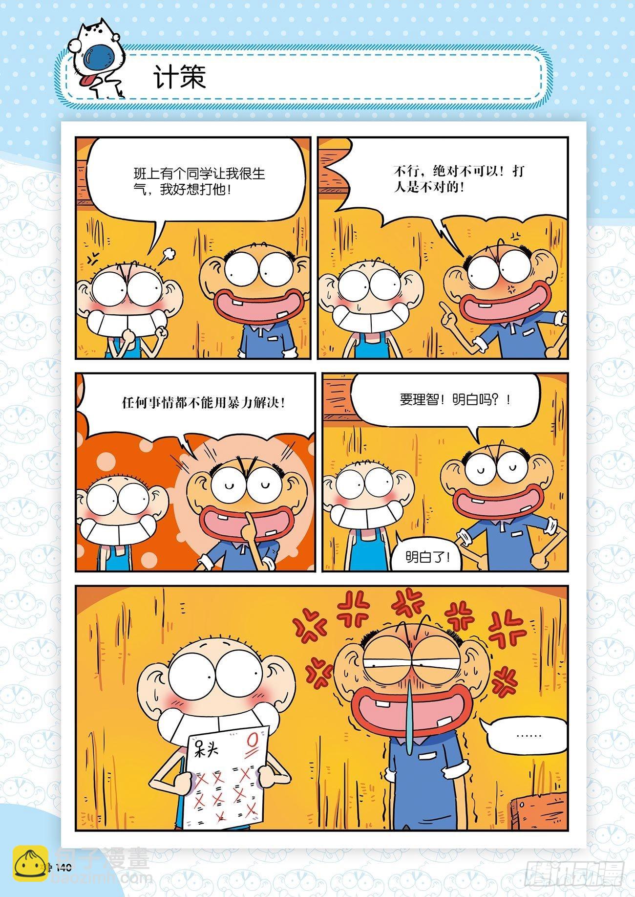 朱斌漫画精选集26（8）-第261话