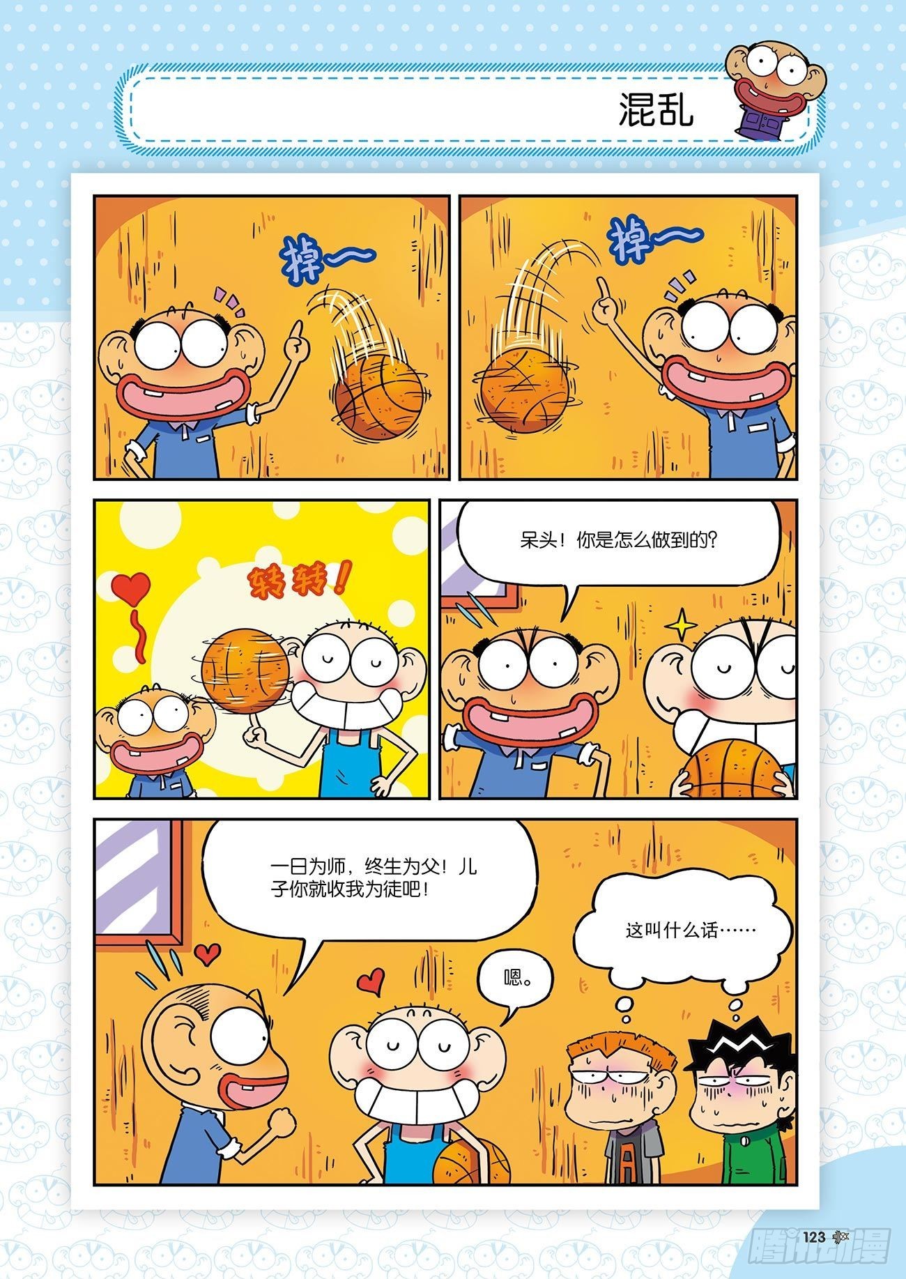 朱斌漫画精选集26（8）-第261话