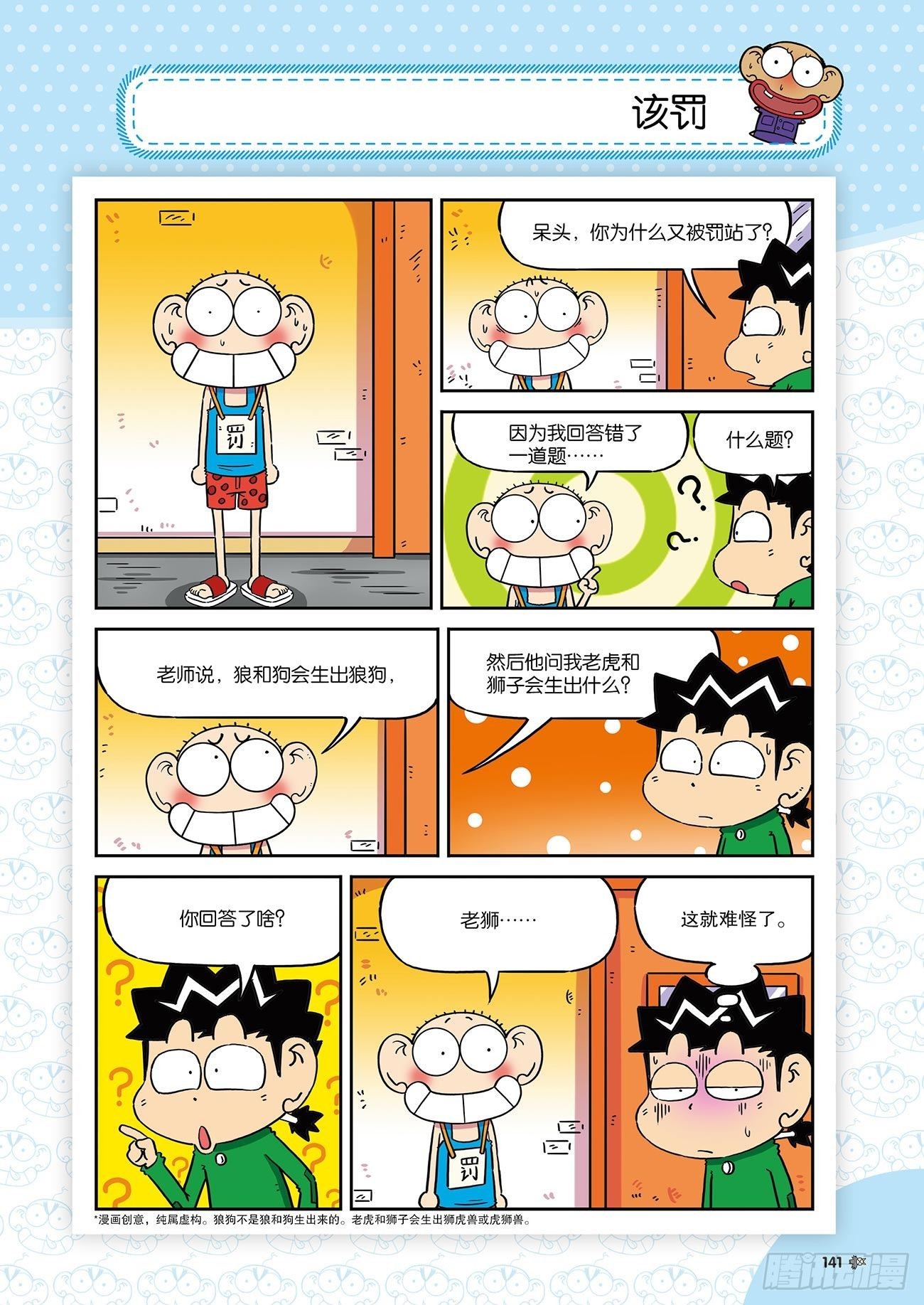 朱斌漫画精选集26（8）-第261话
