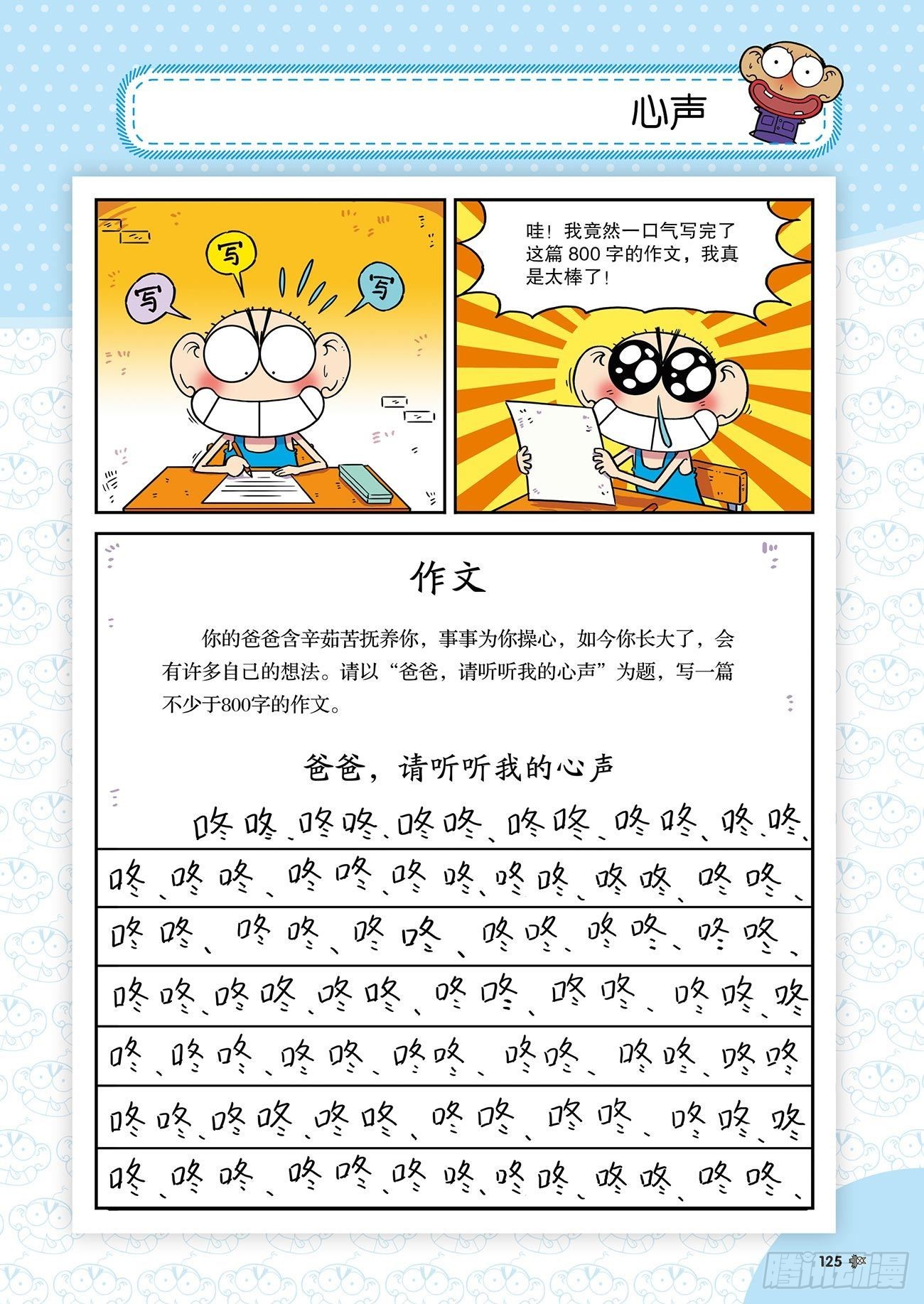朱斌漫画精选集26（8）-第261话