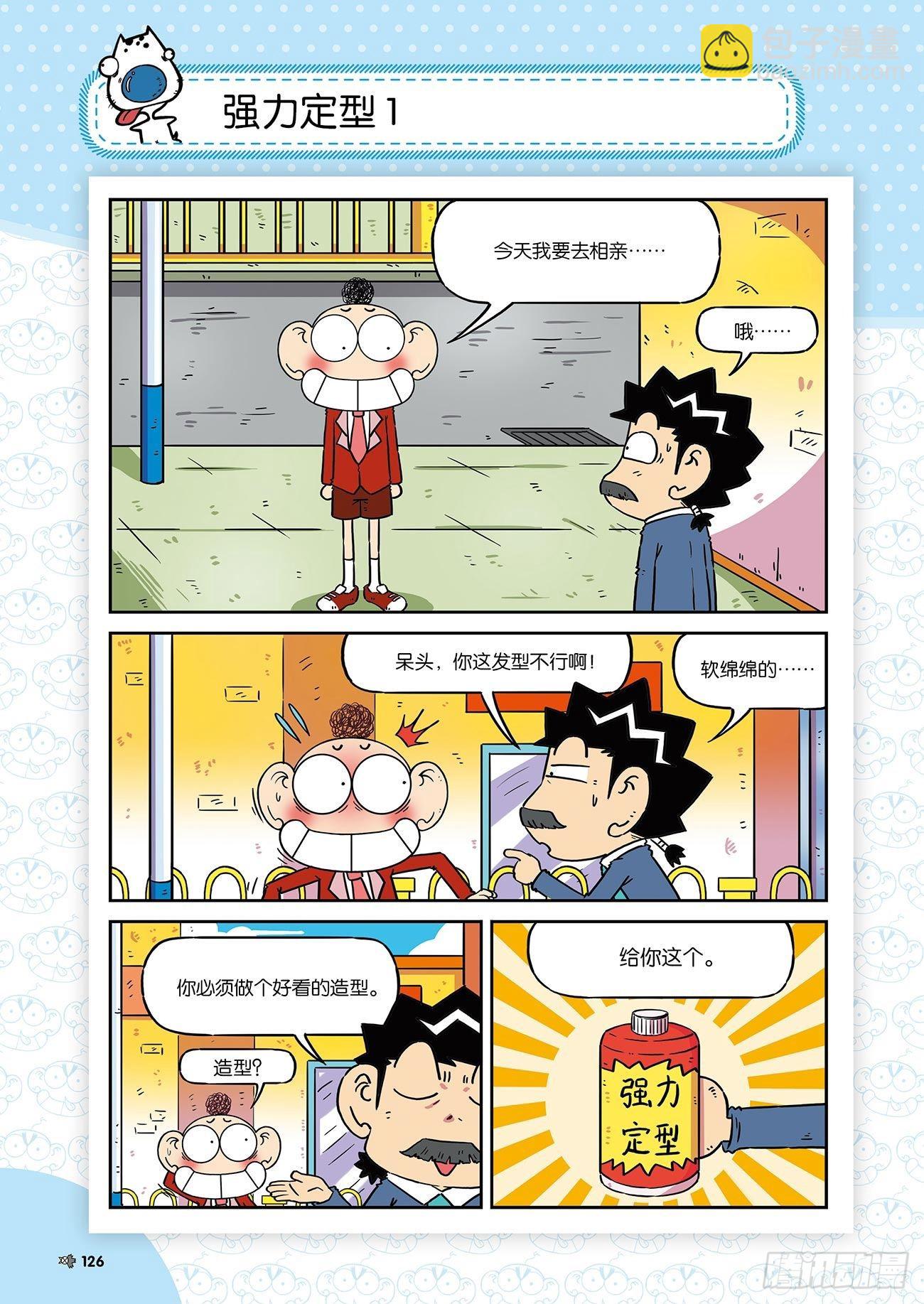 朱斌漫画精选集26（8）-第261话