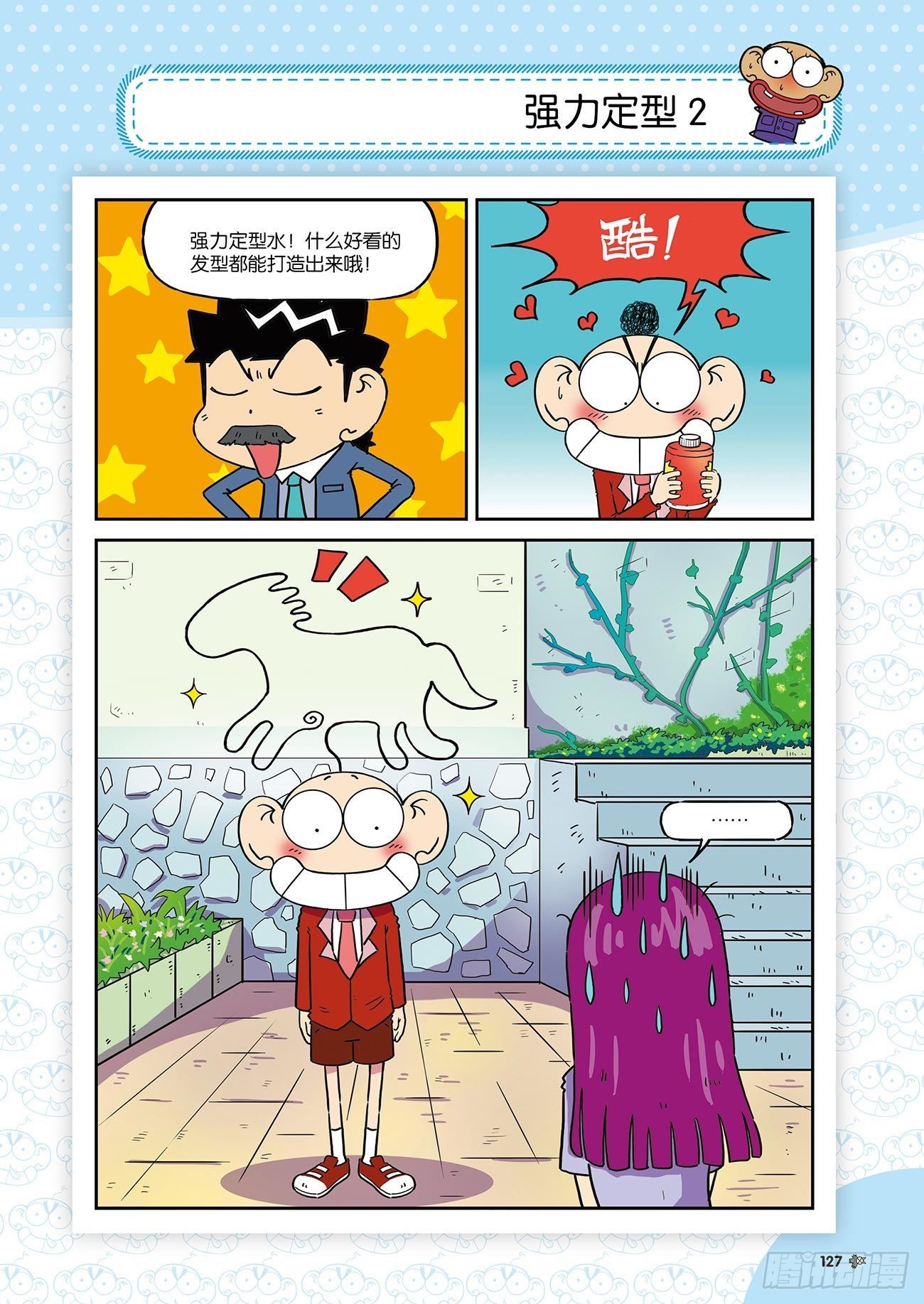 朱斌漫画精选集26（8）-第261话