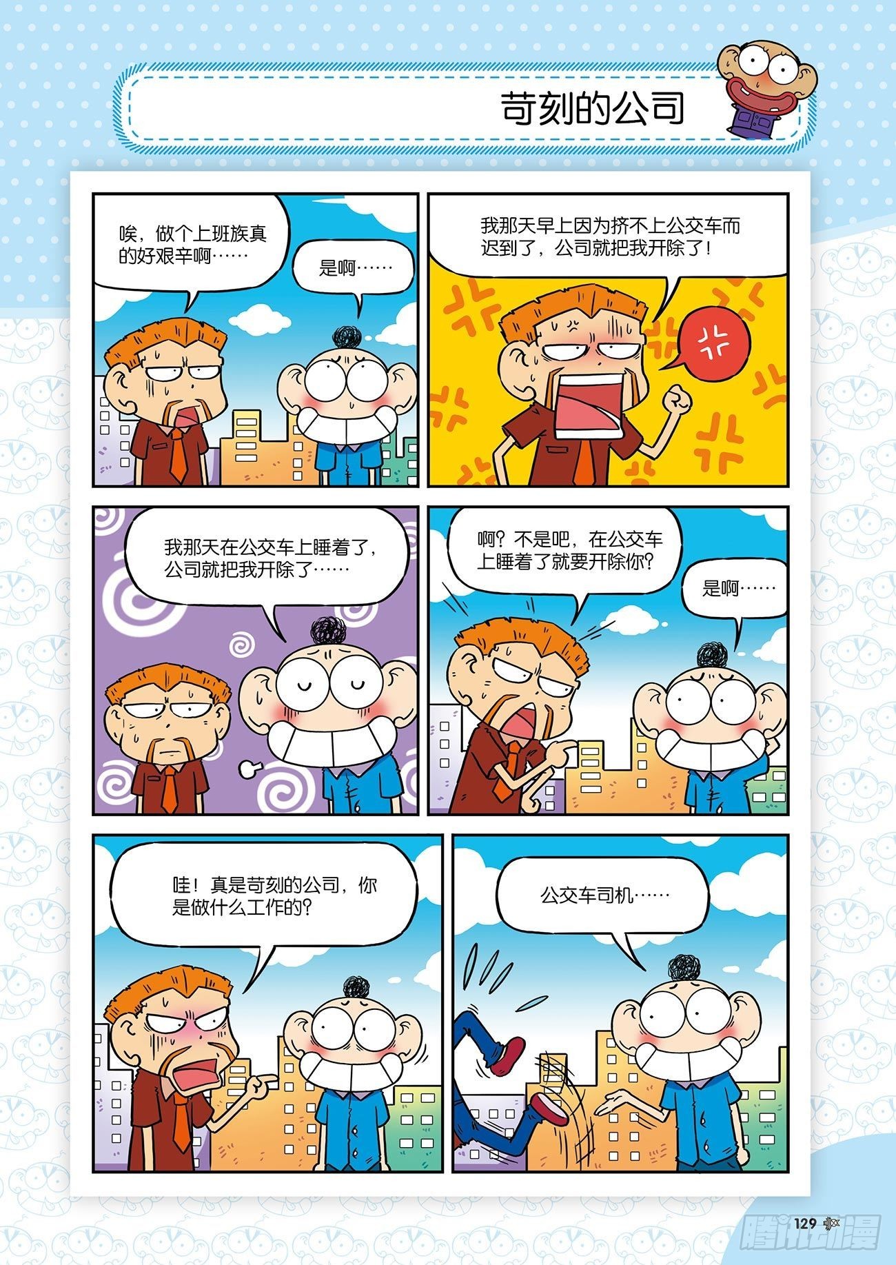 朱斌漫画精选集26（8）-第261话