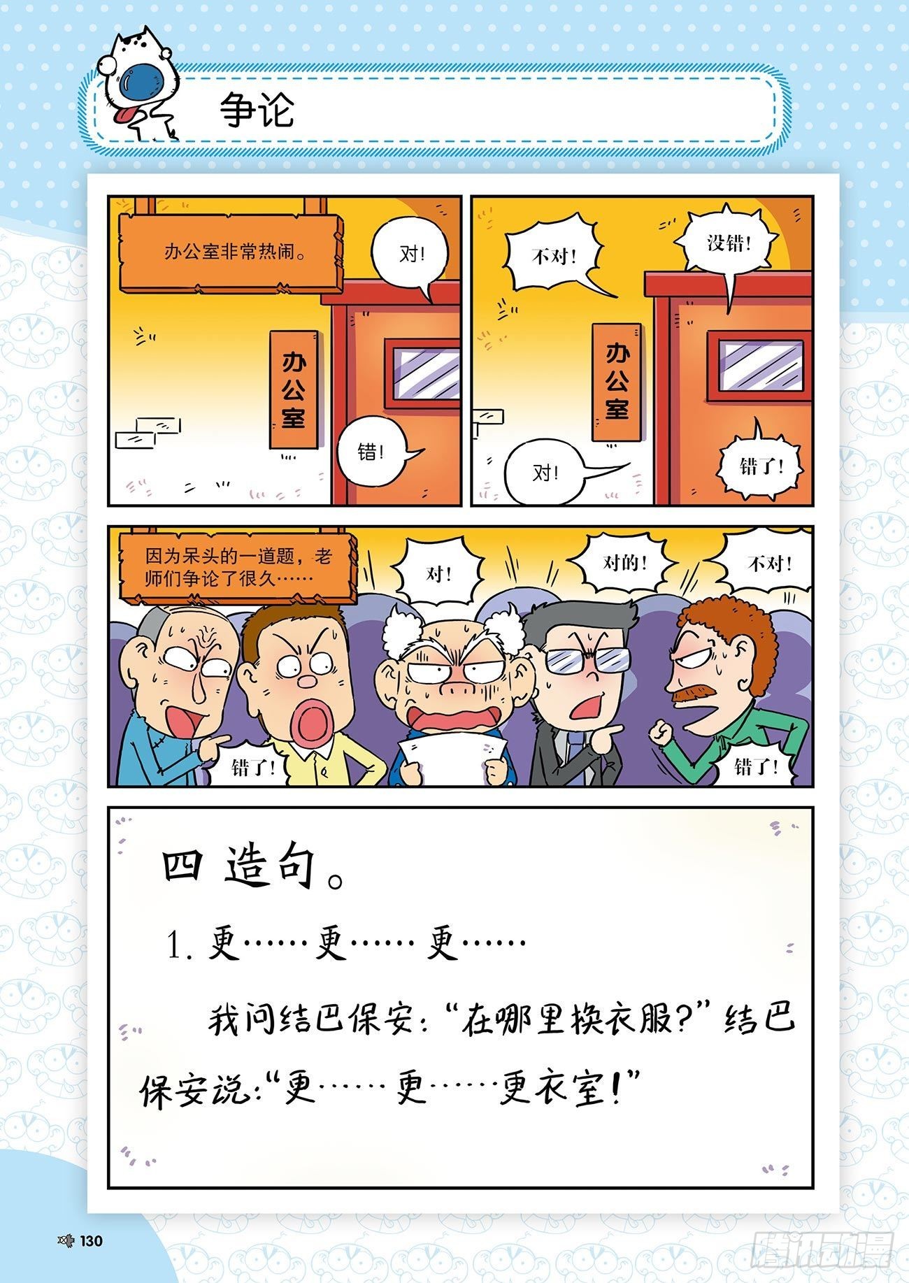朱斌漫画精选集26（8）-第261话