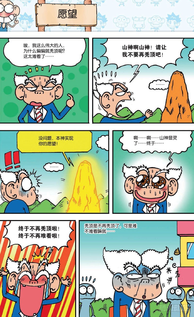 第二十回 上-第31话