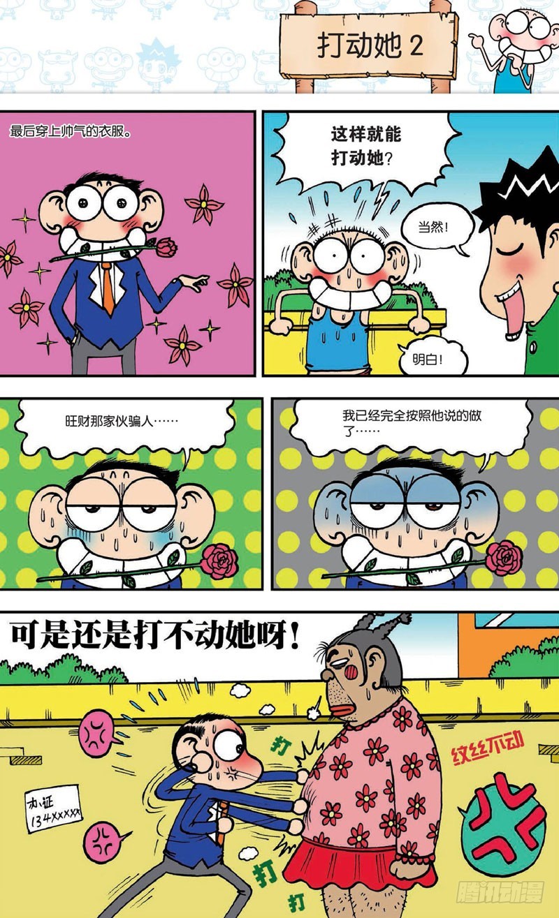 第二十回 上-第31话