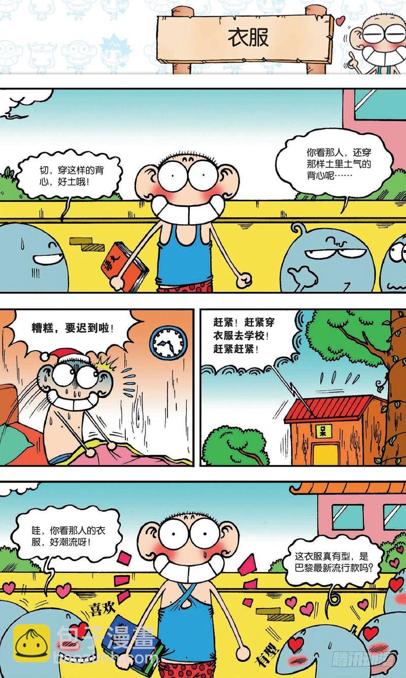 第二十回 上-第31话