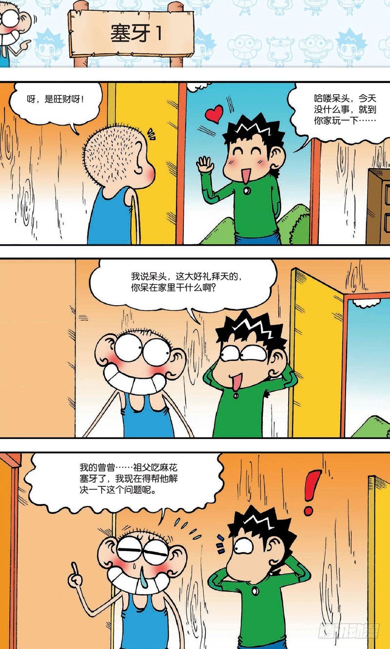 第二十回 上-第31话