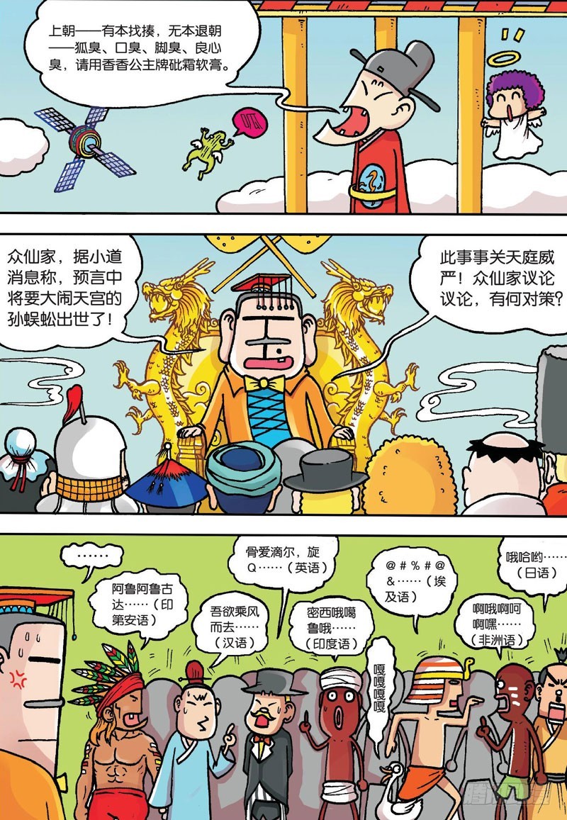 第二十一回 上-第33话