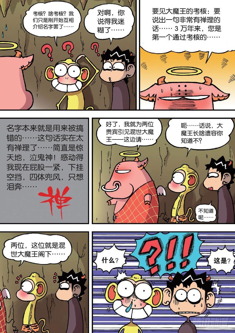 第二十三回-第37话