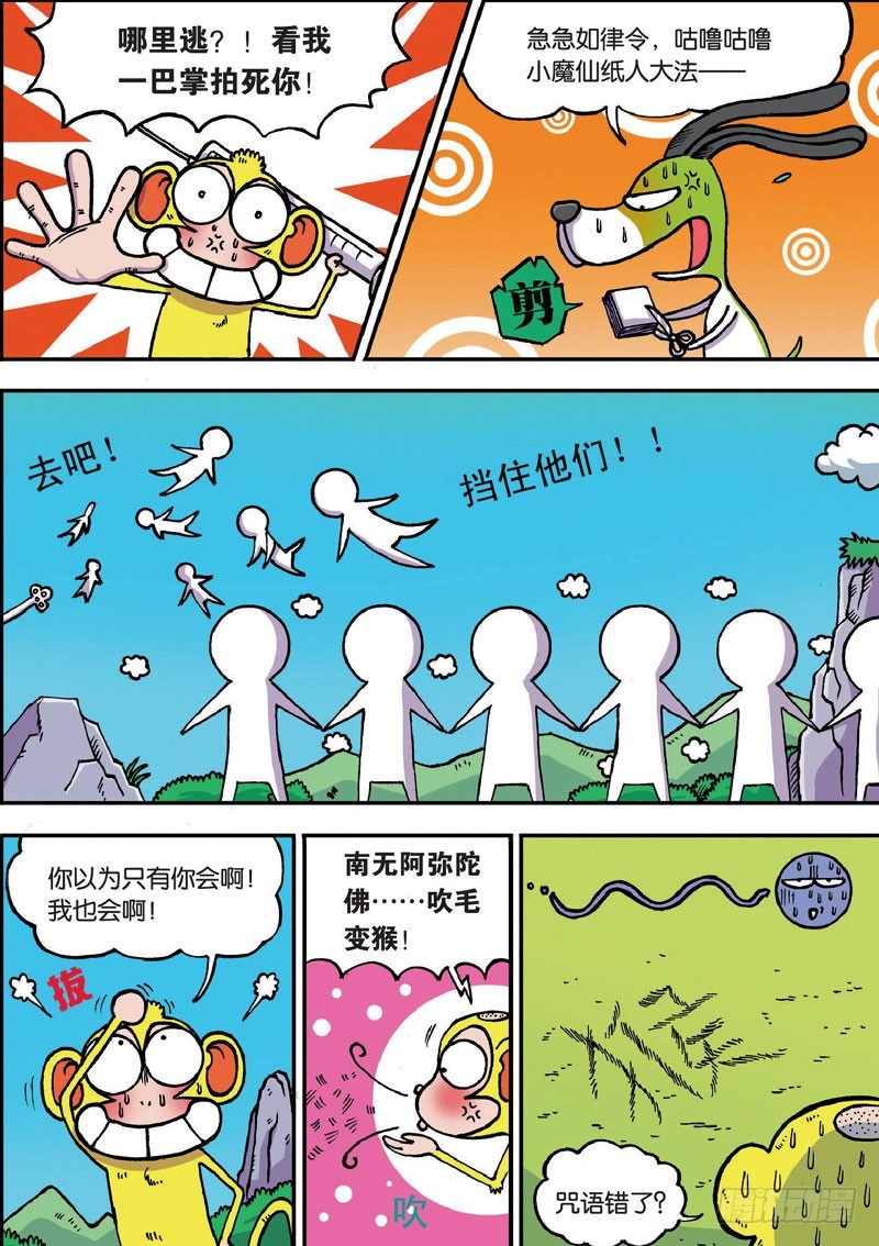 第二十七回-第41话
