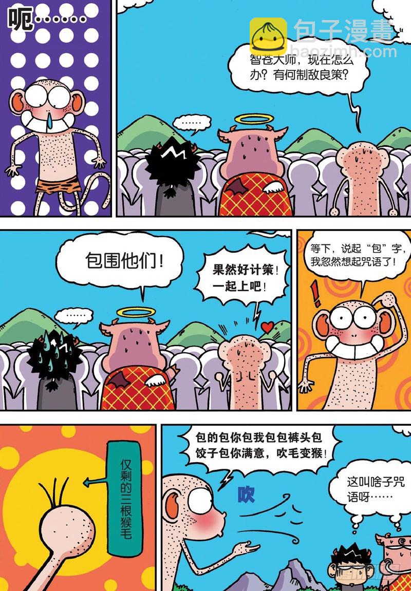 第二十七回-第41话
