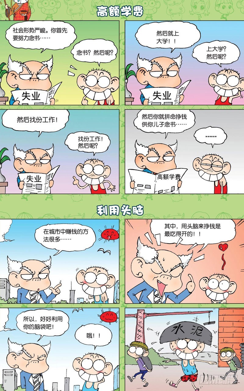 第二十九回-第43话