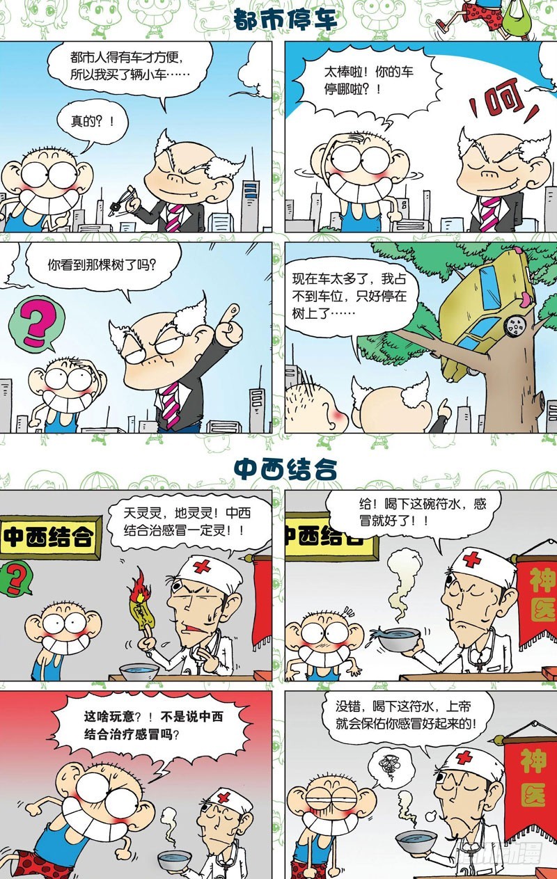 第二十九回-第43话
