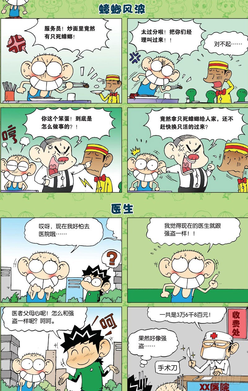 第二十九回-第43话