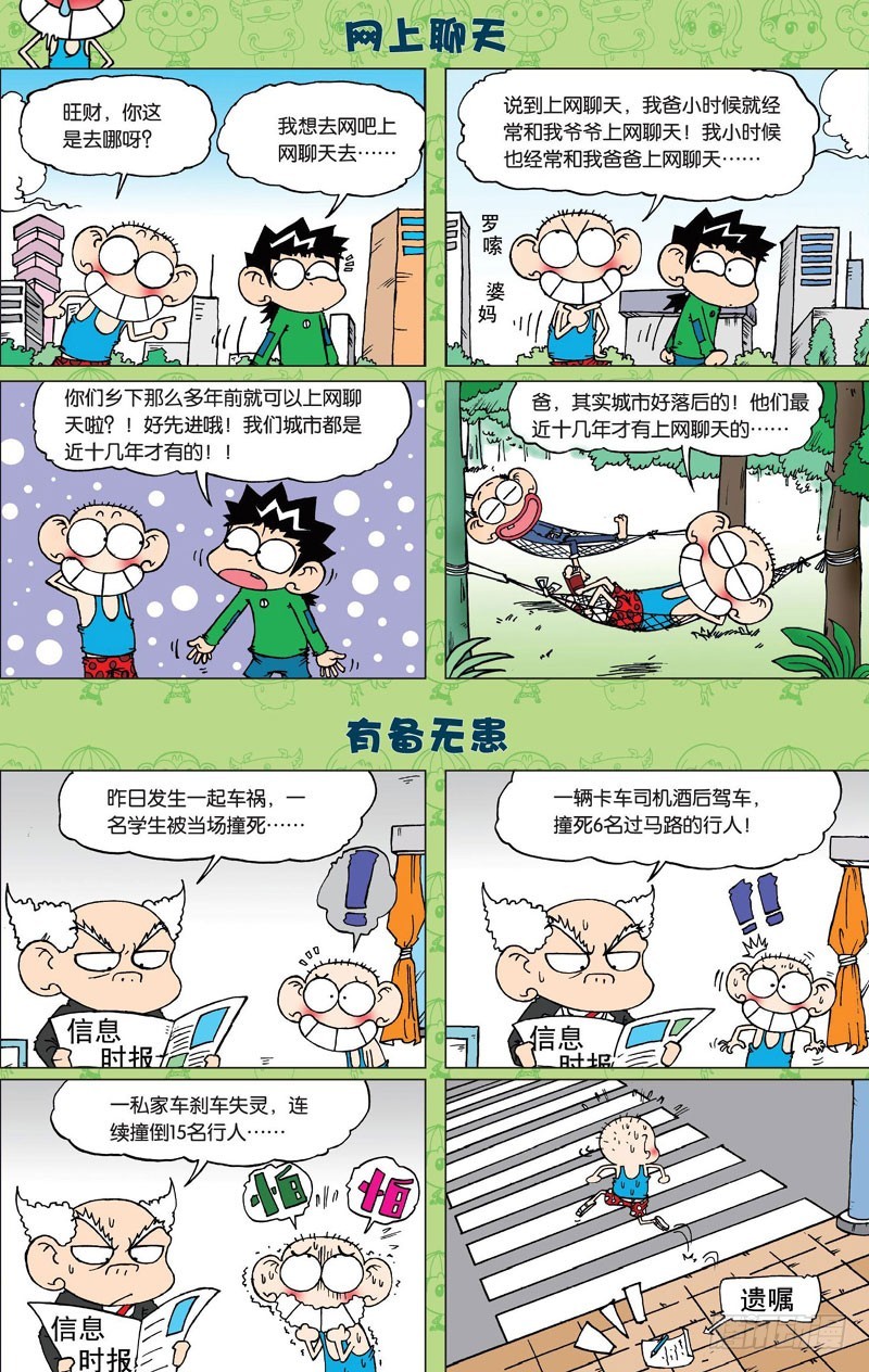第二十九回-第43话
