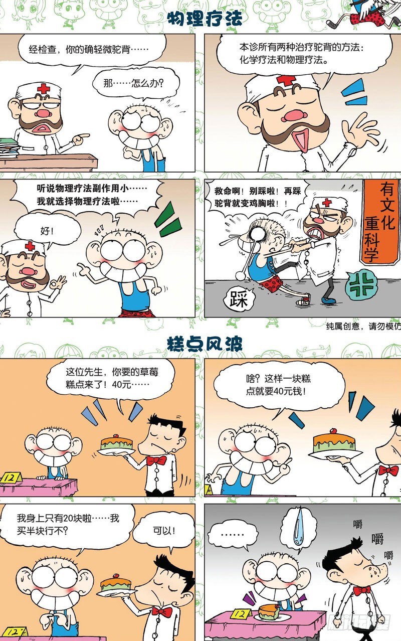 第二十九回-第43话