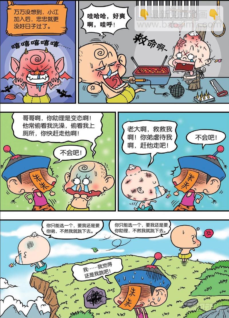 第三十一回-第45话