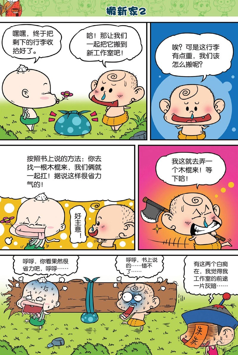 第三十一回-第45话