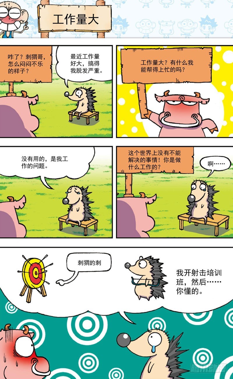 第三十七回-第51话