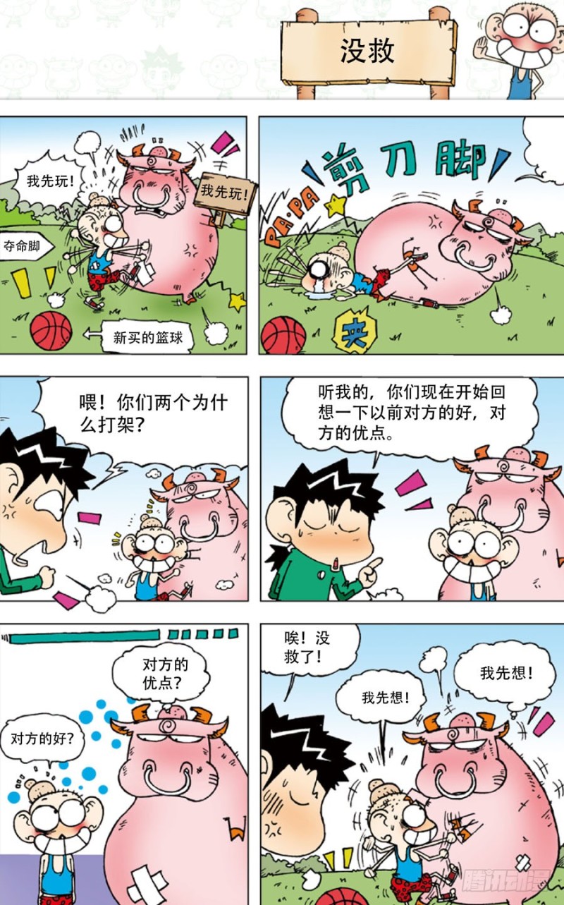 第四十五回-第59话
