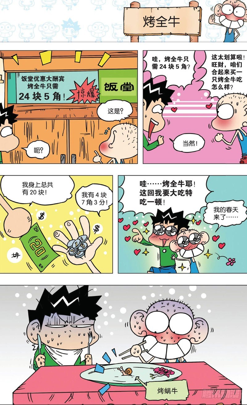 第六回-第7话
