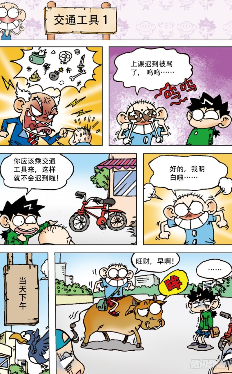 第四十七回-第61话
