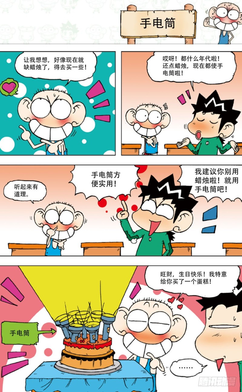 第五十三回-第67话