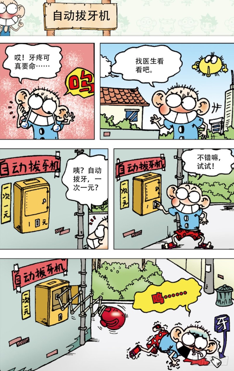 第五十三回-第67话