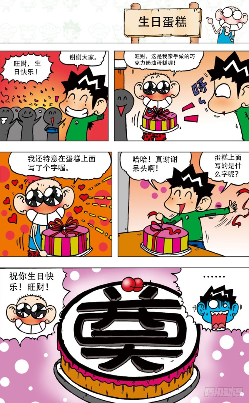 第五十三回-第67话