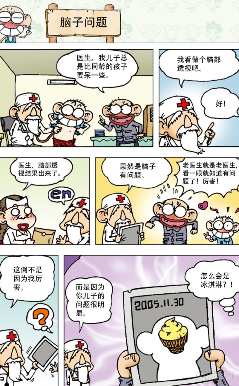 第五十三回-第67话