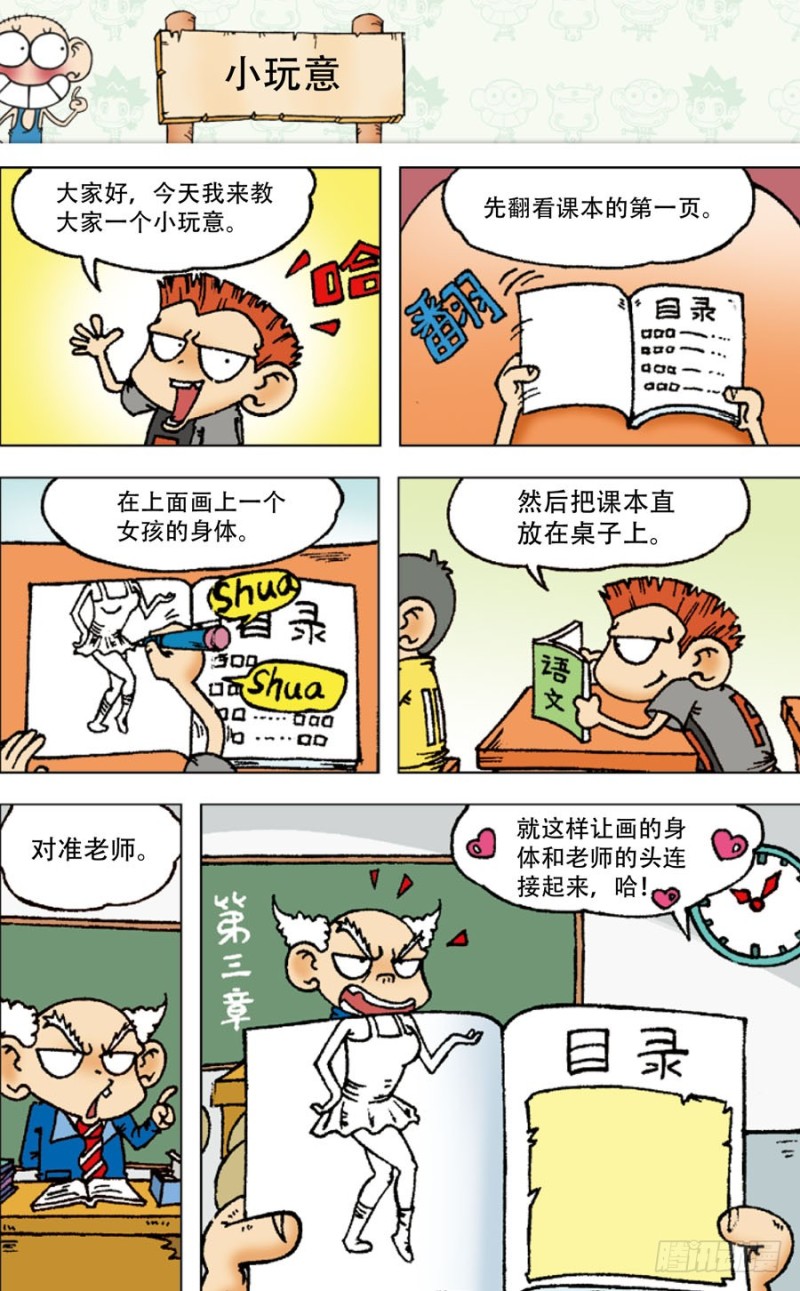 第五十三回-第67话