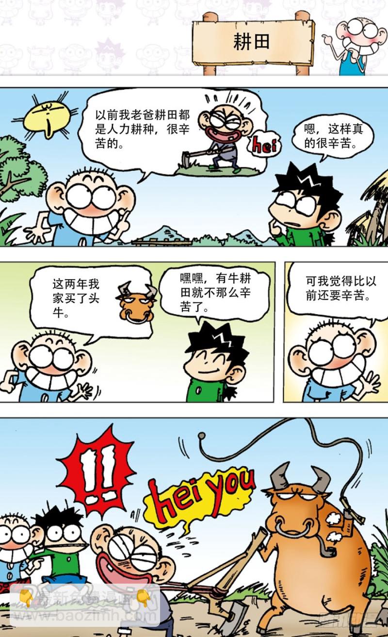 第五十五回-第69话