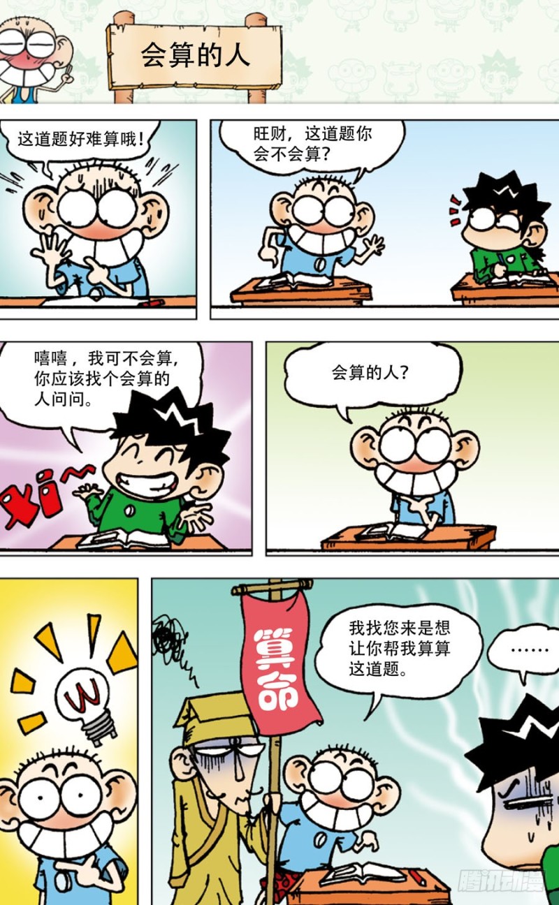 第五十五回-第69话