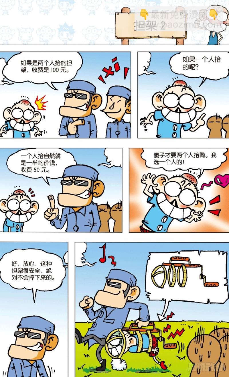 第五十七回-第71话