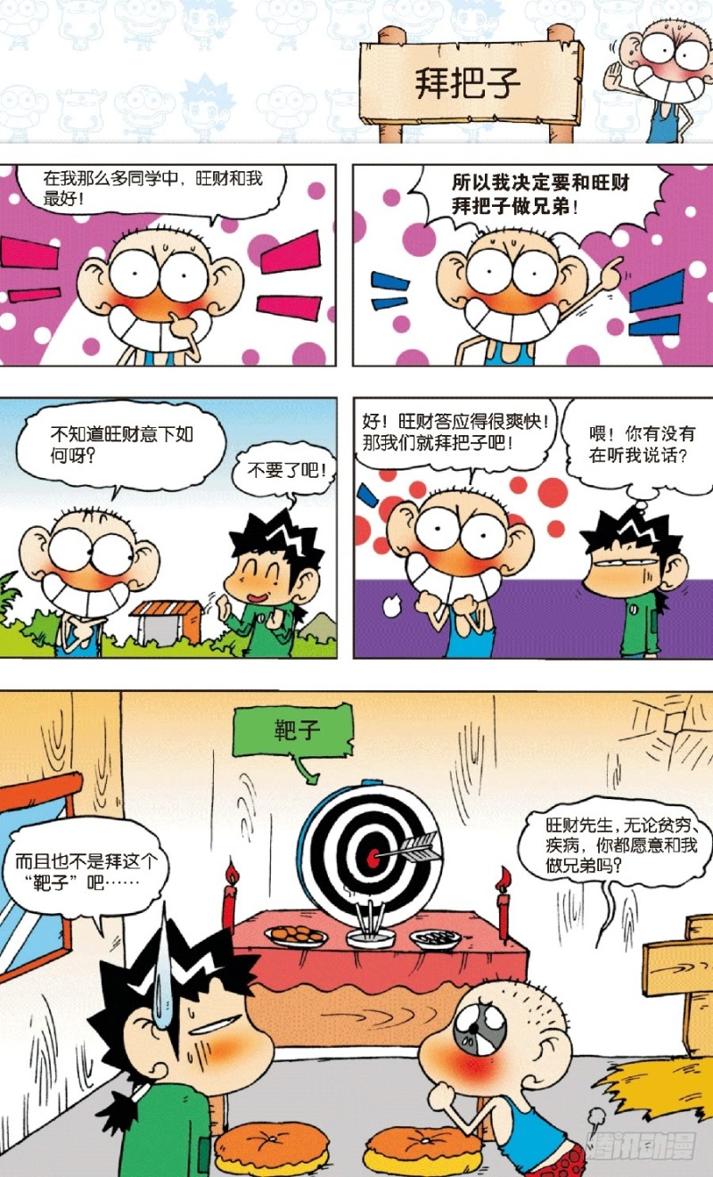第五十七回-第71话