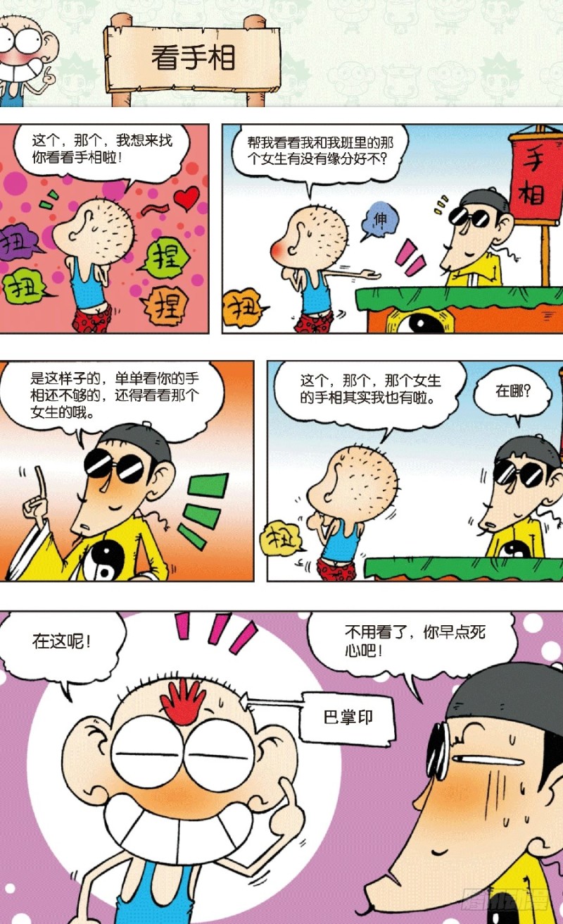 第五十九回-第73话