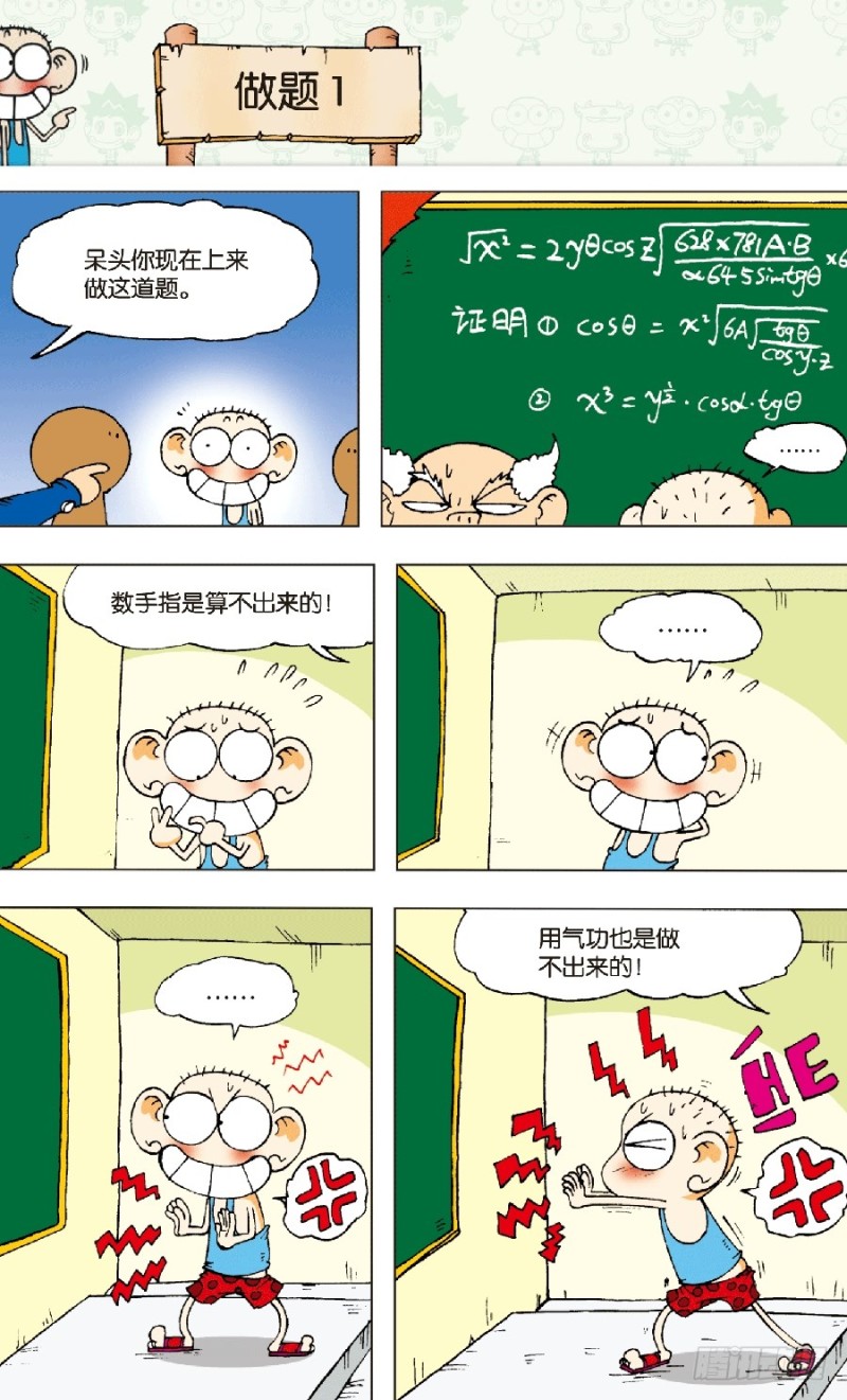 第六十一回-第75话