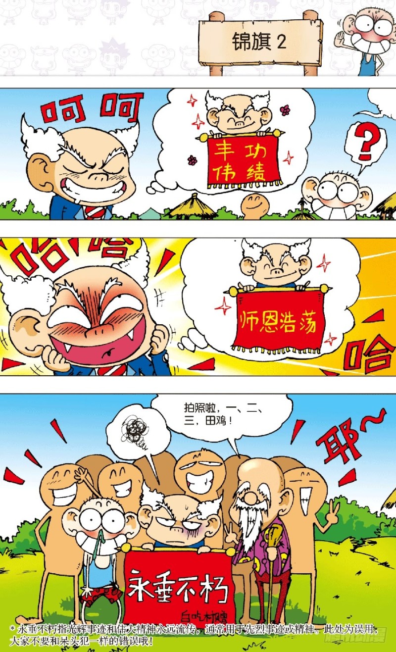 第六十一回-第75话