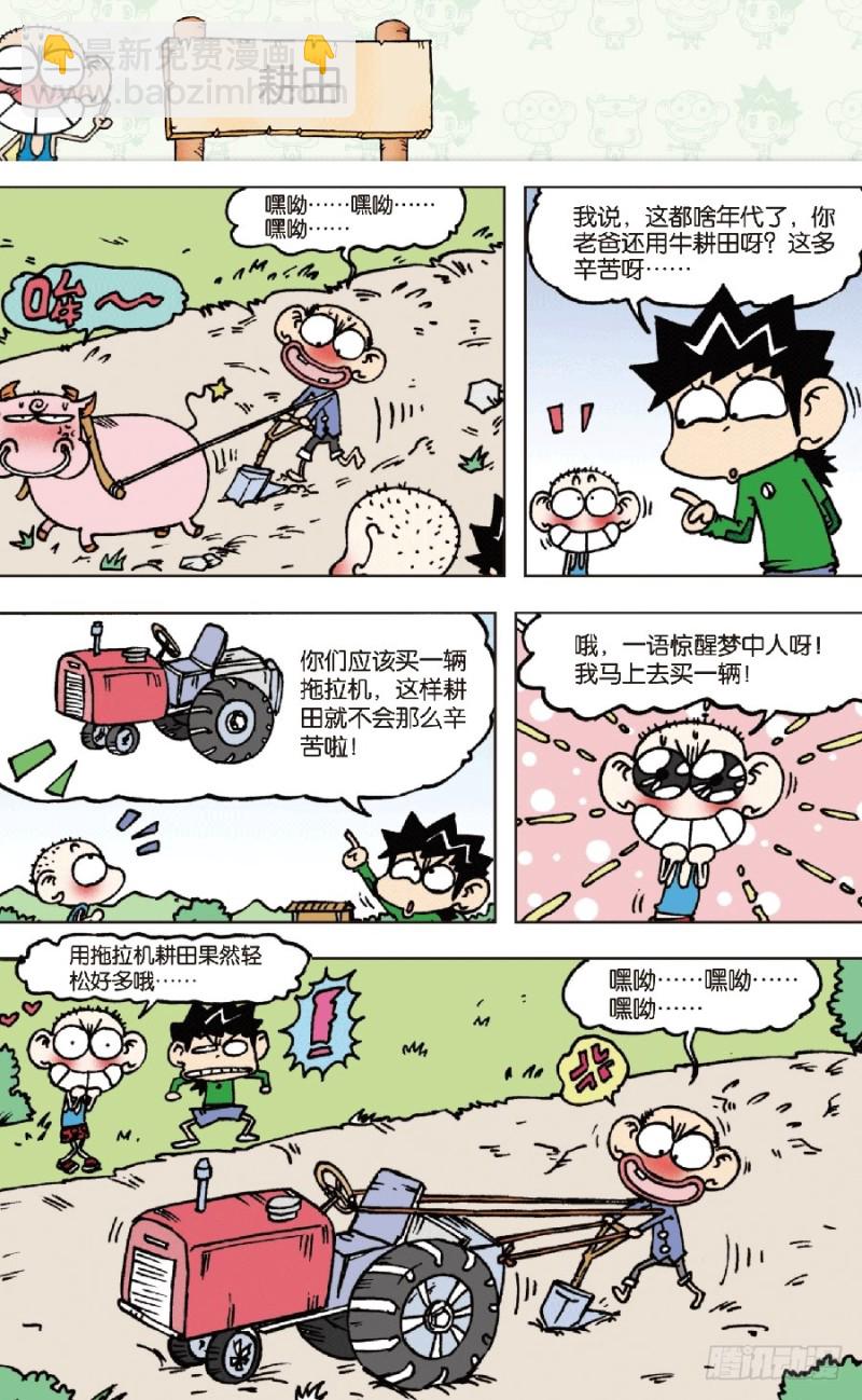 第六十一回-第75话