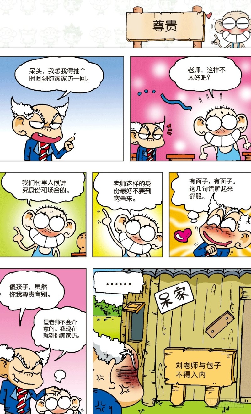 第六十一回-第75话