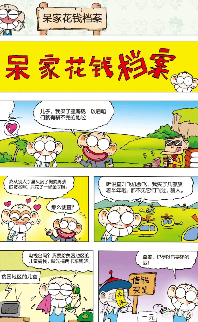 第六十五回-第79话
