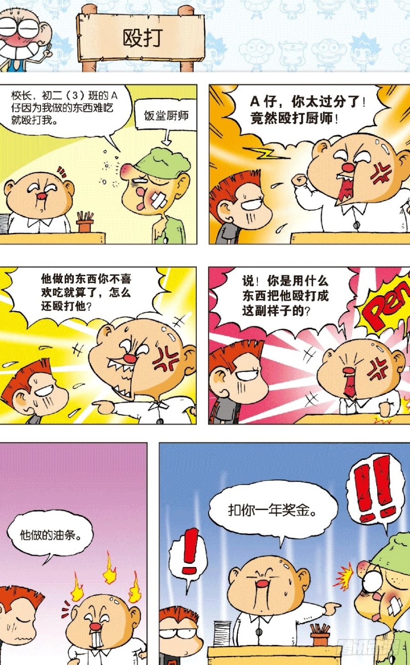 第六十五回-第79话