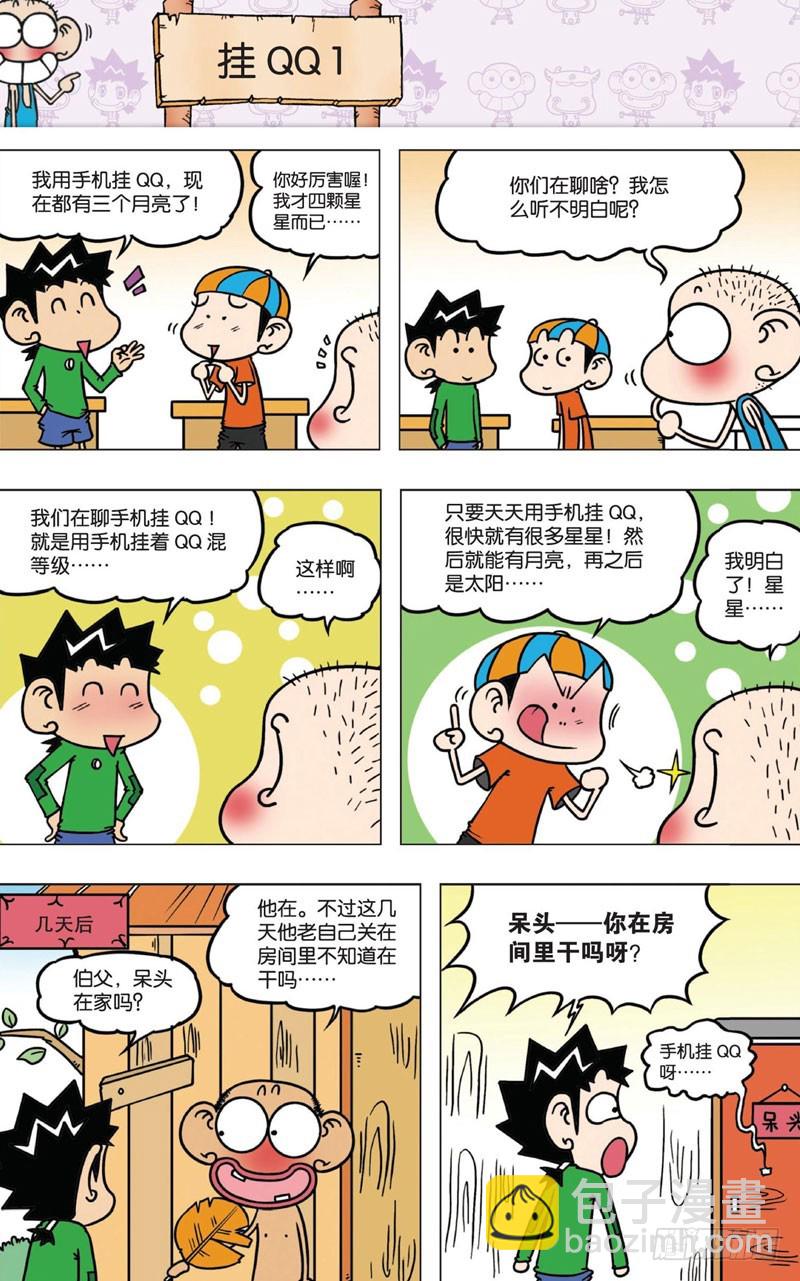 第八回-第9话