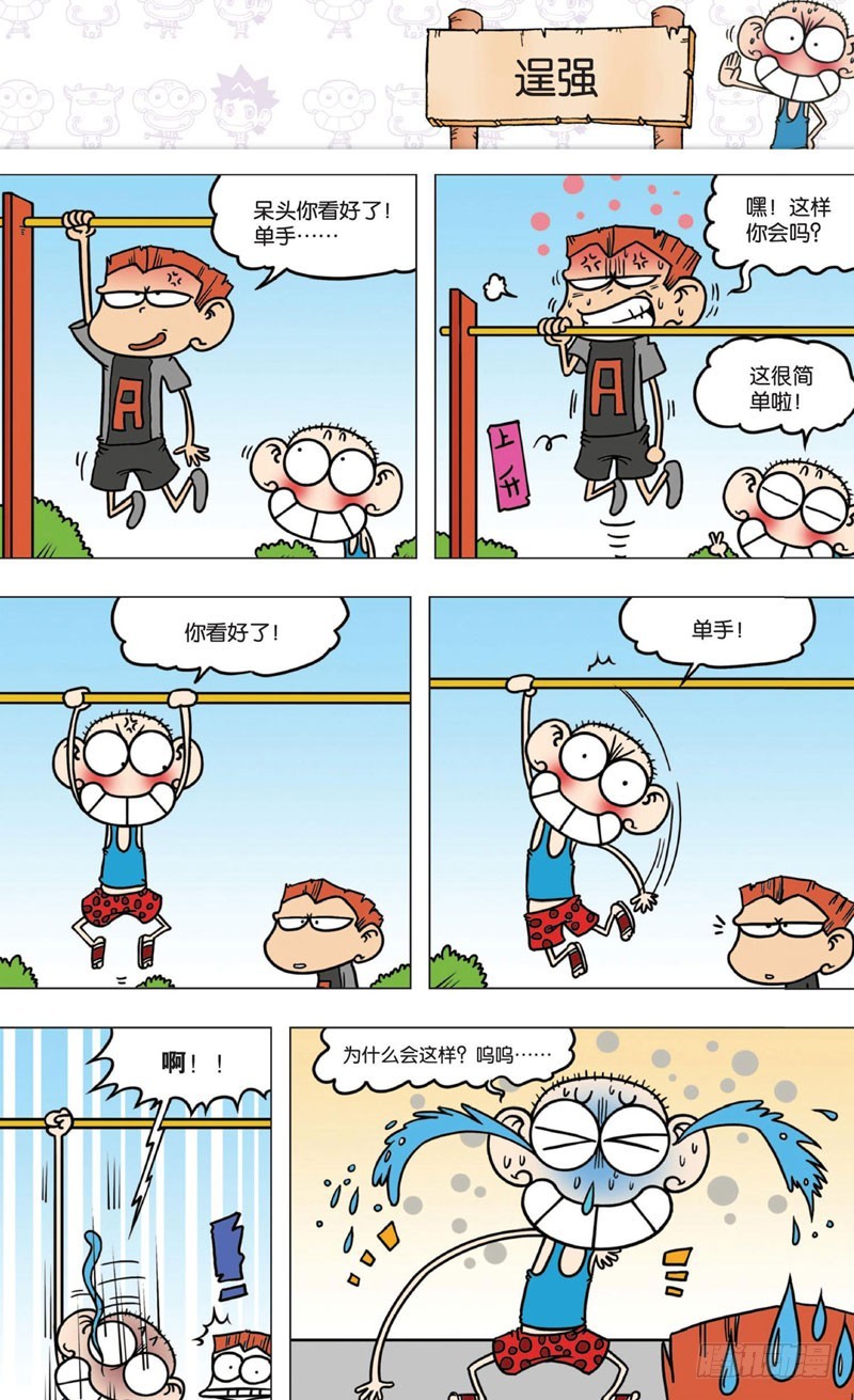第八回-第9话
