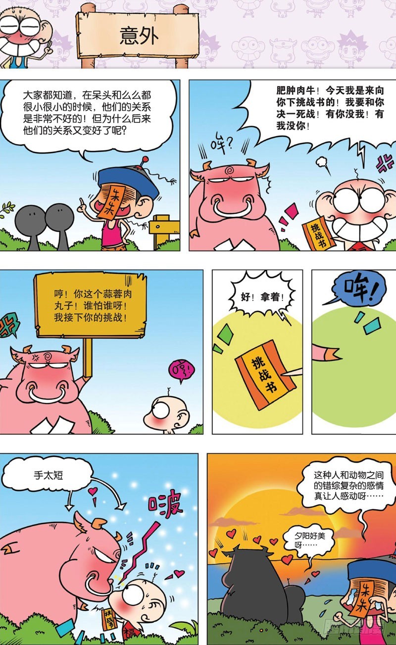 第八回-第9话