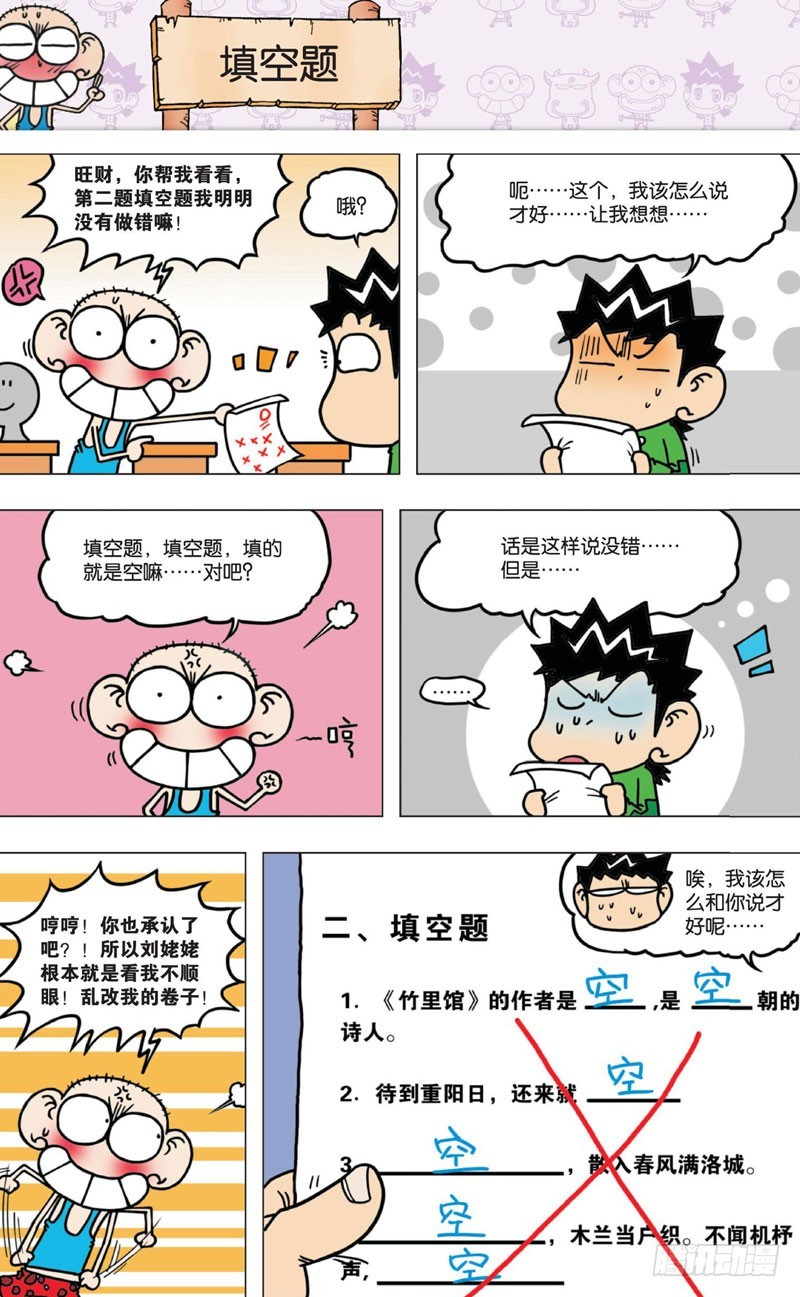 第八回-第9话
