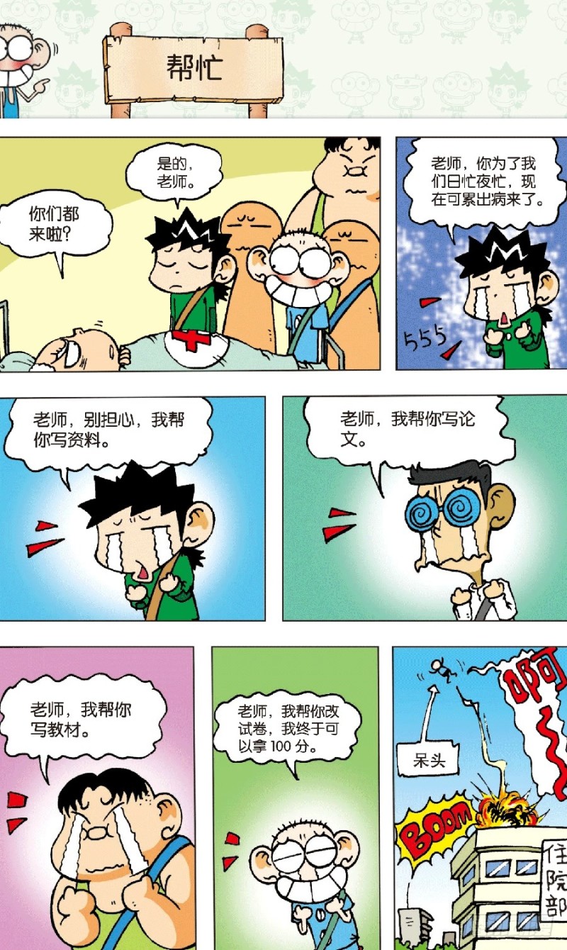 第六十七回-第81话